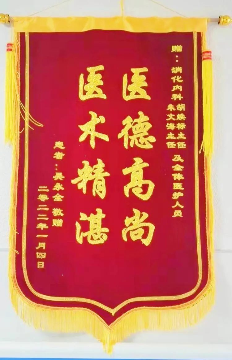  共欢新故岁 虎年开门红——记广济医院2022年的第一面锦旗