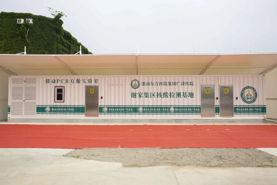 谢家集区首家核酸检测基地在东方广济医院正式启用