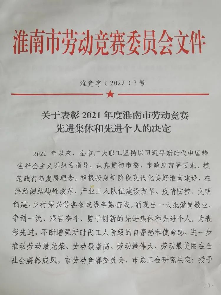 437ccm必赢国际广济医院荣获“淮南市劳动竞赛先进集体”荣誉称号