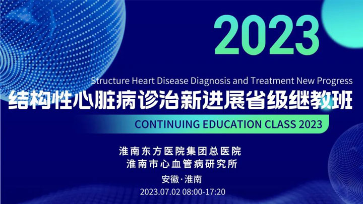 437ccm必赢国际总医院举办“2023年心血管内科结构性心脏病诊治新进展省级继教班”