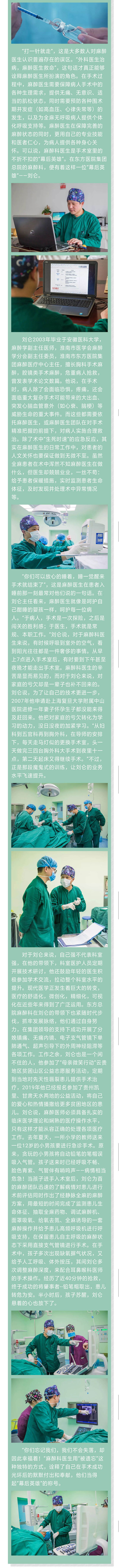 手术室里的“幕后英雄”——专访东方医院集团总院麻醉科主任刘仑